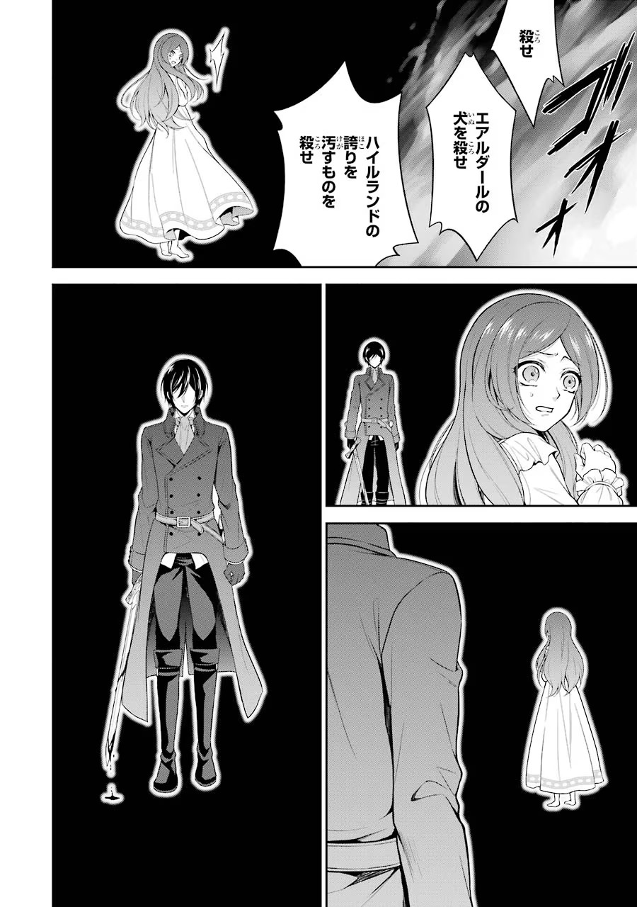 Aobarahime no Yarinaoshi Kakumeiki Chapter 3 30ページ