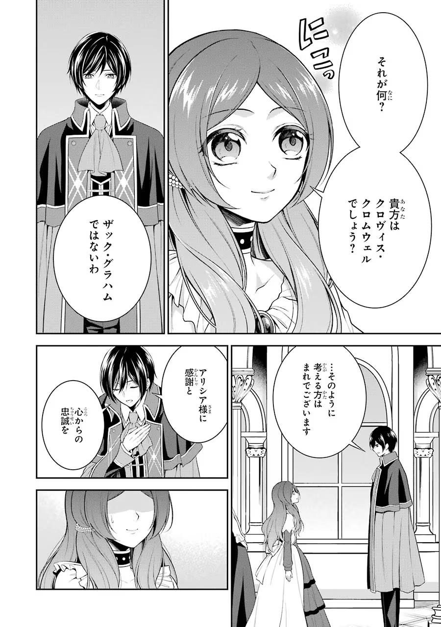 Aobarahime no Yarinaoshi Kakumeiki Chapter 3 4ページ