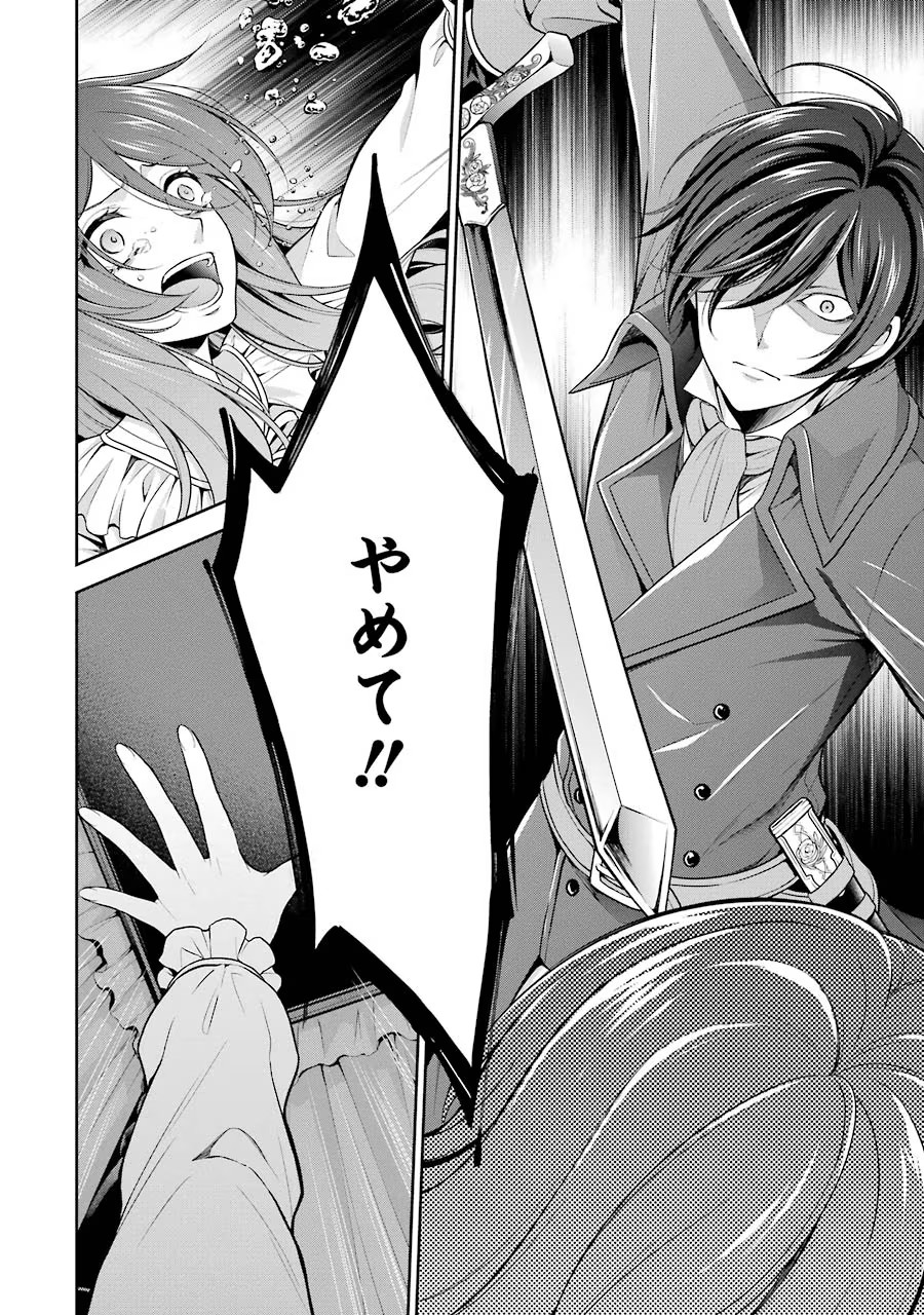 Aobarahime no Yarinaoshi Kakumeiki Chapter 3 32ページ