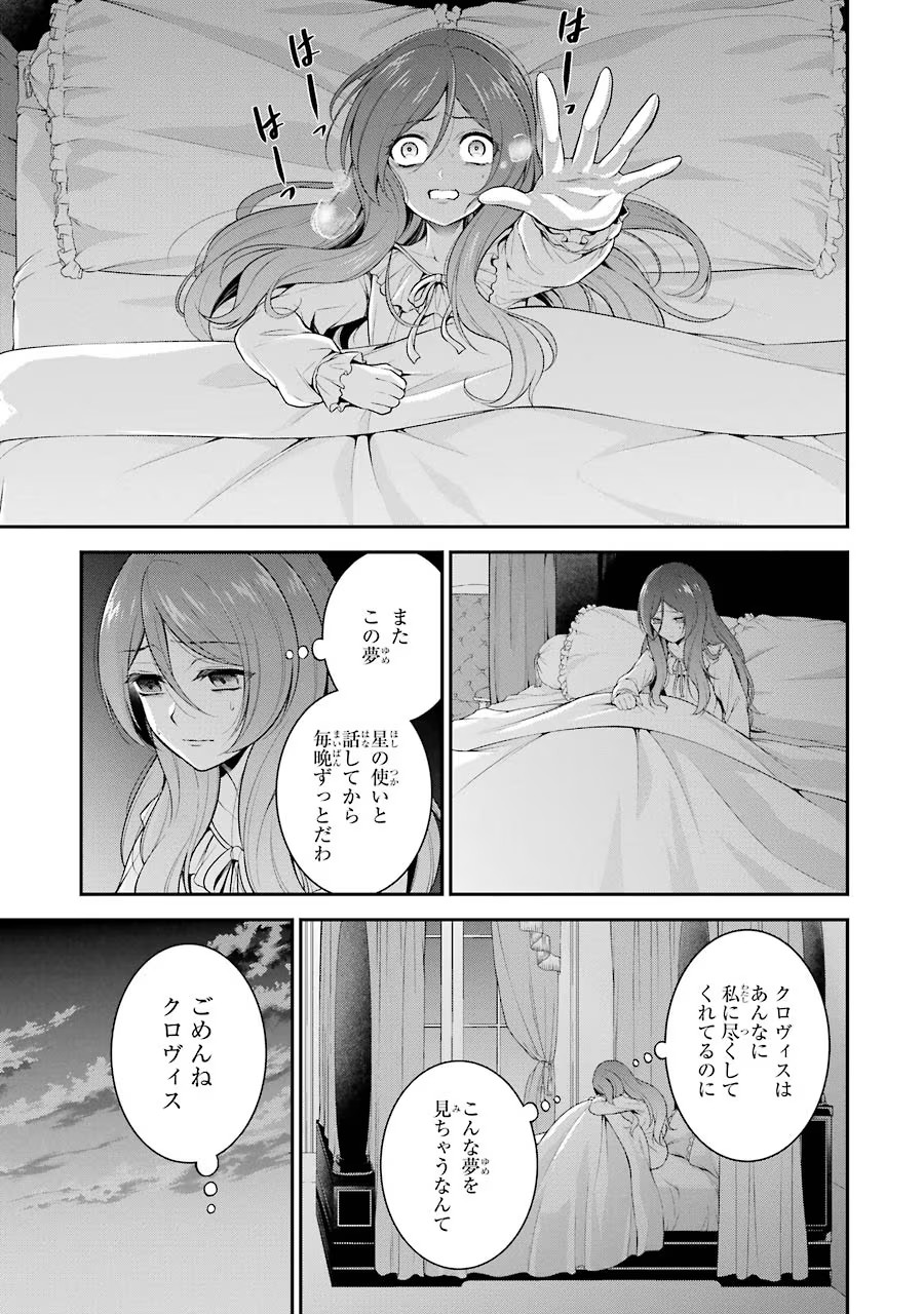 Aobarahime no Yarinaoshi Kakumeiki Chapter 3 33ページ