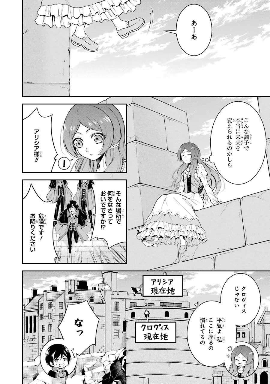 Aobarahime no Yarinaoshi Kakumeiki Chapter 3 34ページ