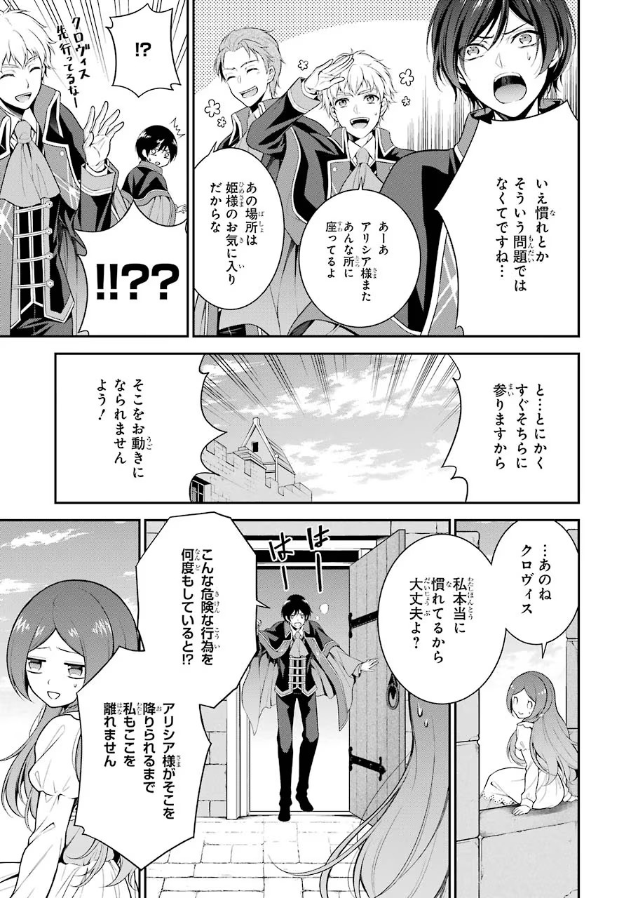 Aobarahime no Yarinaoshi Kakumeiki Chapter 3 35ページ