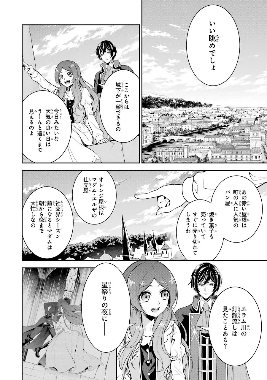 Aobarahime no Yarinaoshi Kakumeiki Chapter 3 36ページ