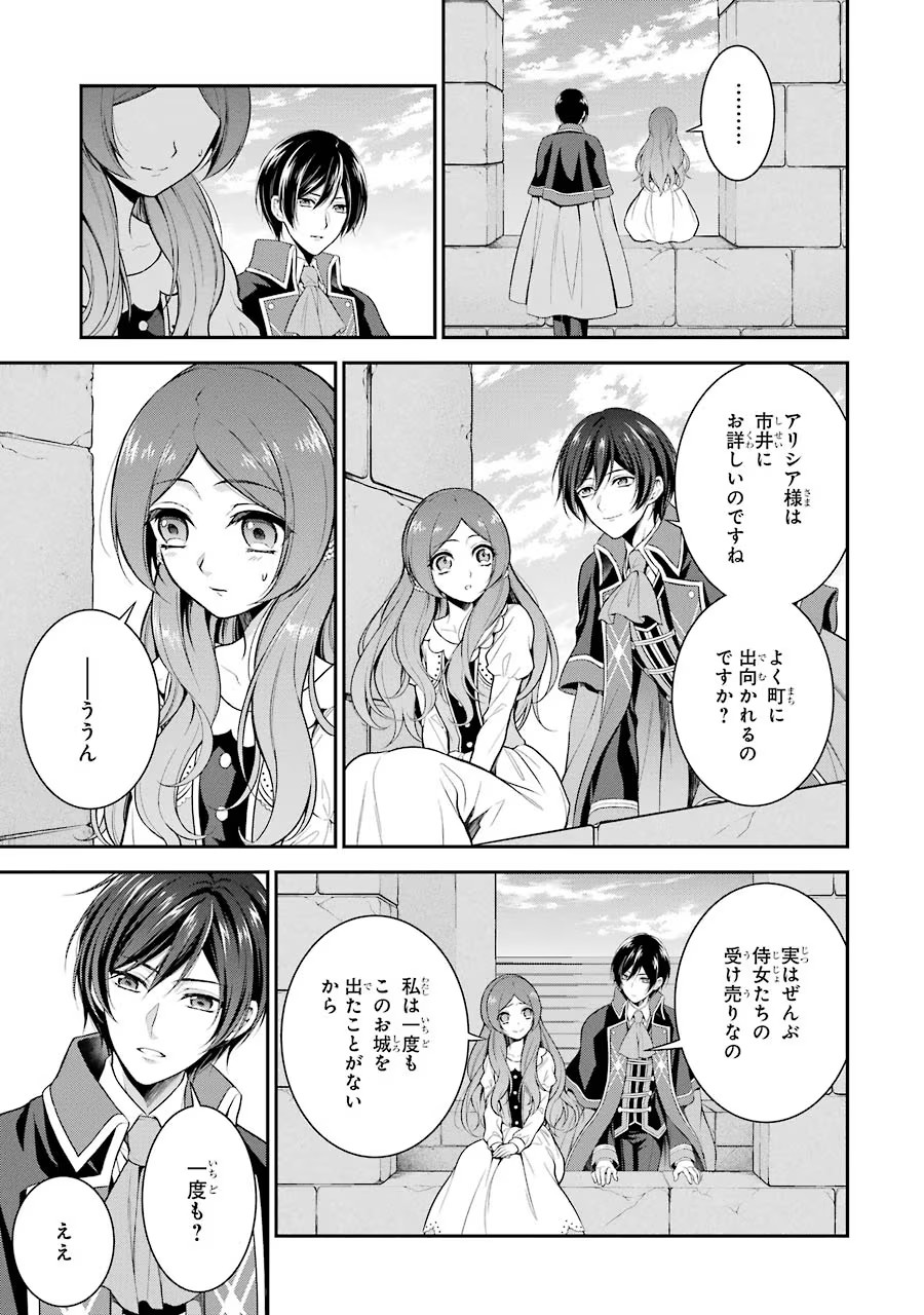 Aobarahime no Yarinaoshi Kakumeiki Chapter 3 37ページ