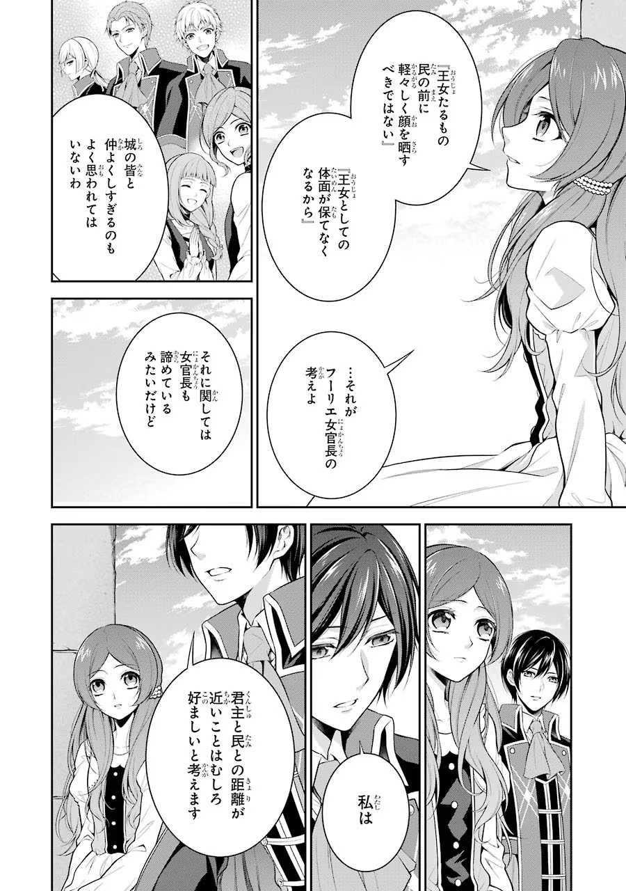 Aobarahime no Yarinaoshi Kakumeiki Chapter 3 38ページ