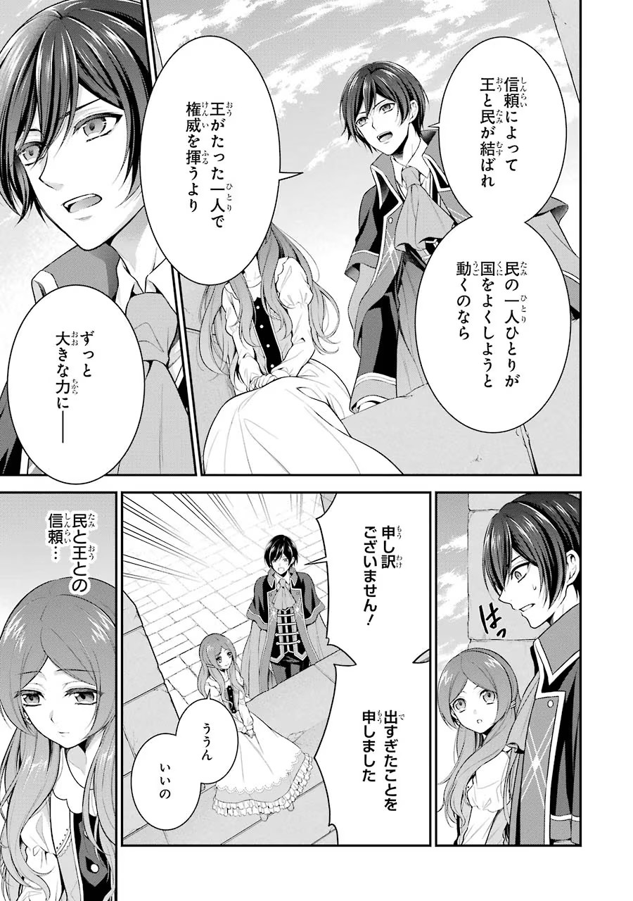 Aobarahime no Yarinaoshi Kakumeiki Chapter 3 39ページ