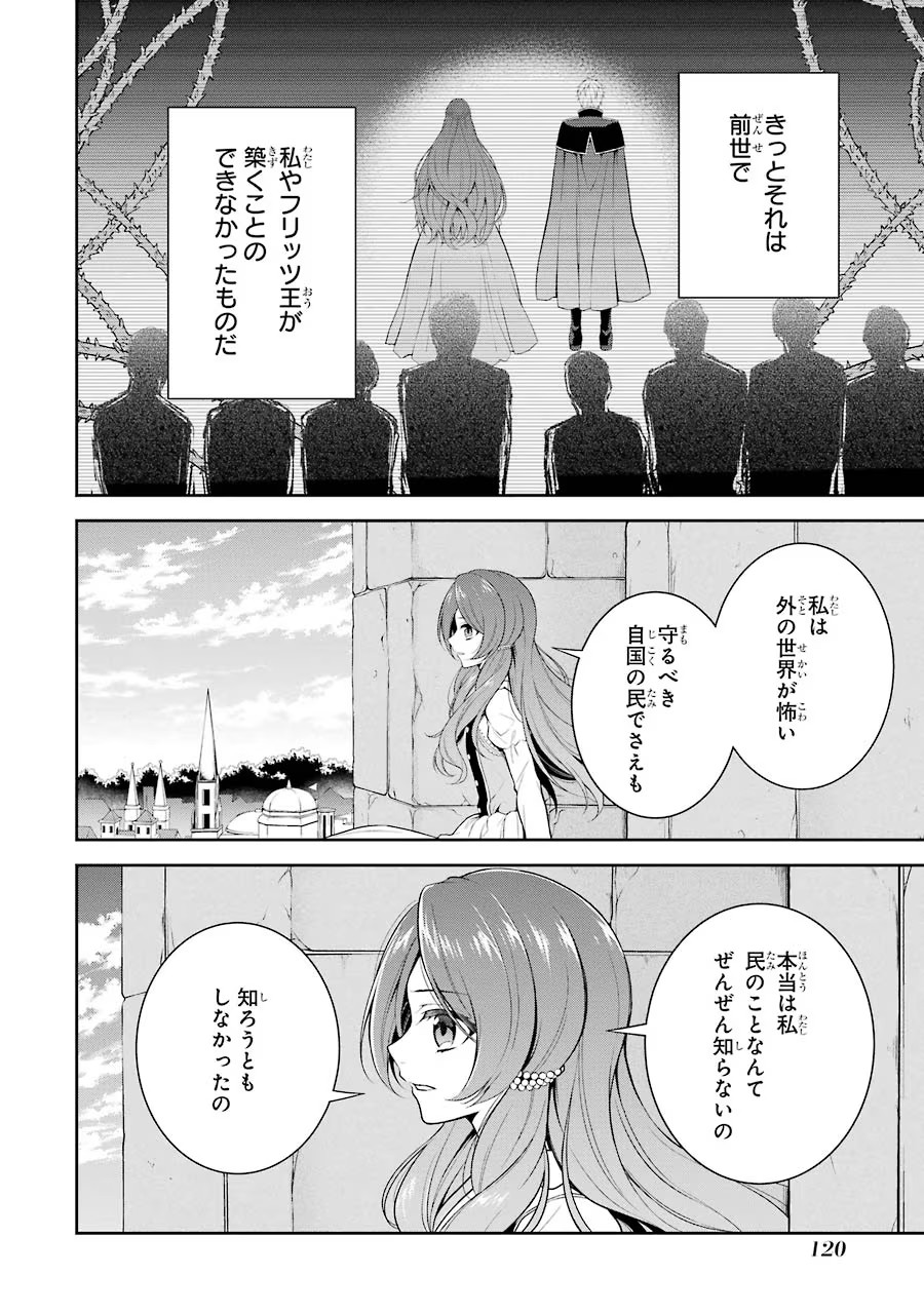 Aobarahime no Yarinaoshi Kakumeiki Chapter 3 40ページ