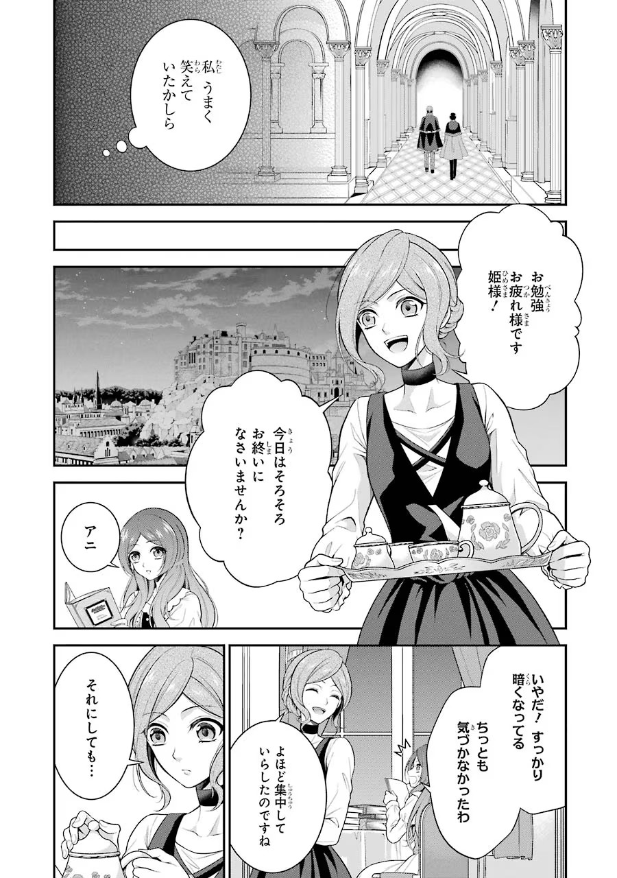 Aobarahime no Yarinaoshi Kakumeiki Chapter 3 5ページ