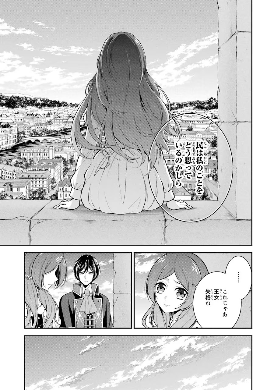 Aobarahime no Yarinaoshi Kakumeiki Chapter 3 41ページ