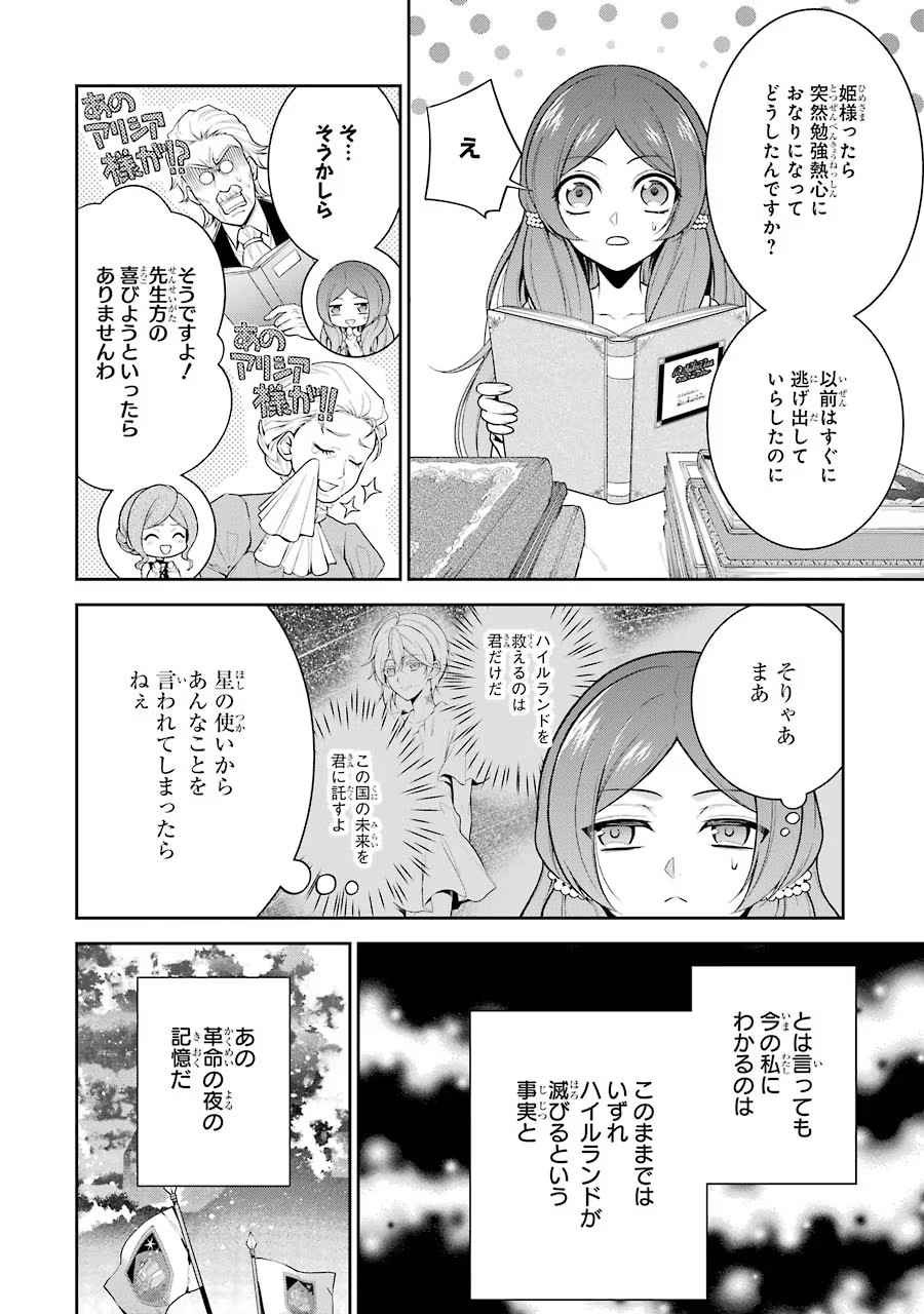 Aobarahime no Yarinaoshi Kakumeiki Chapter 3 6ページ