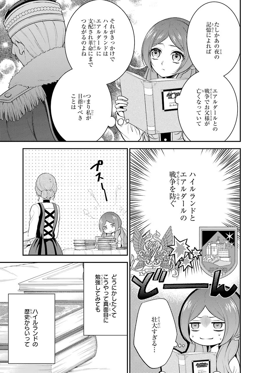 Aobarahime no Yarinaoshi Kakumeiki Chapter 3 7ページ
