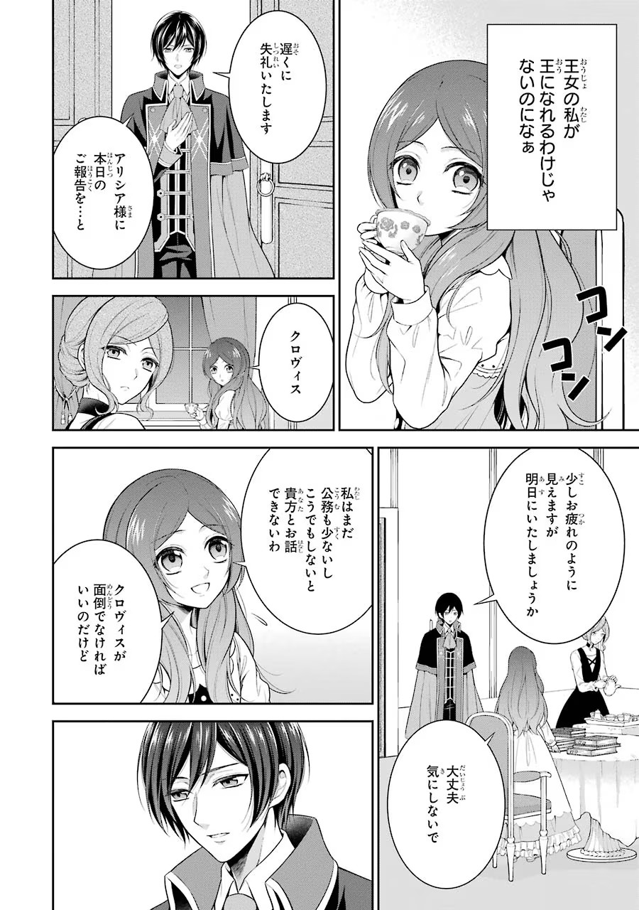 Aobarahime no Yarinaoshi Kakumeiki Chapter 3 8ページ