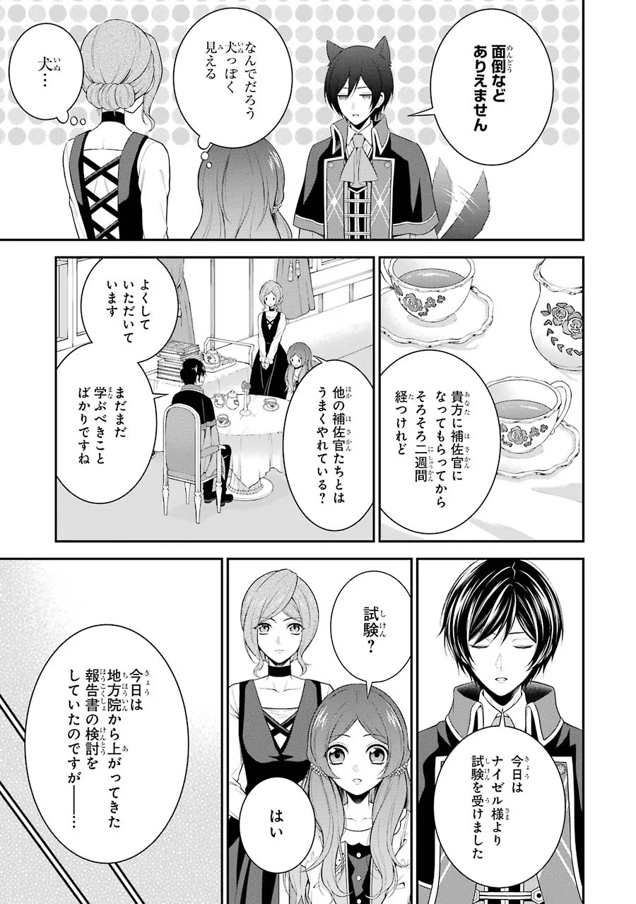 Aobarahime no Yarinaoshi Kakumeiki Chapter 3 9ページ