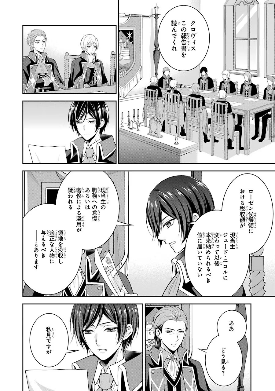 Aobarahime no Yarinaoshi Kakumeiki Chapter 3 10ページ