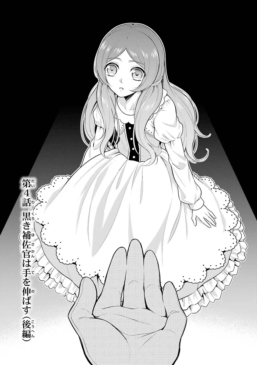 Aobarahime no Yarinaoshi Kakumeiki Chapter 4 1ページ