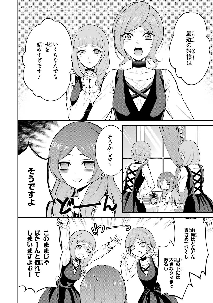 Aobarahime no Yarinaoshi Kakumeiki Chapter 4 2ページ