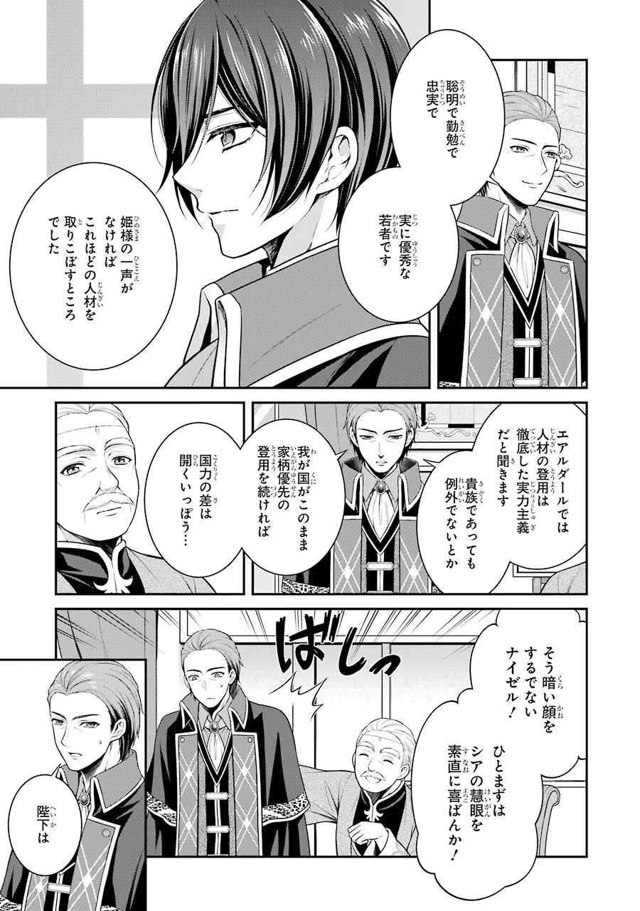 Aobarahime no Yarinaoshi Kakumeiki Chapter 4 11ページ