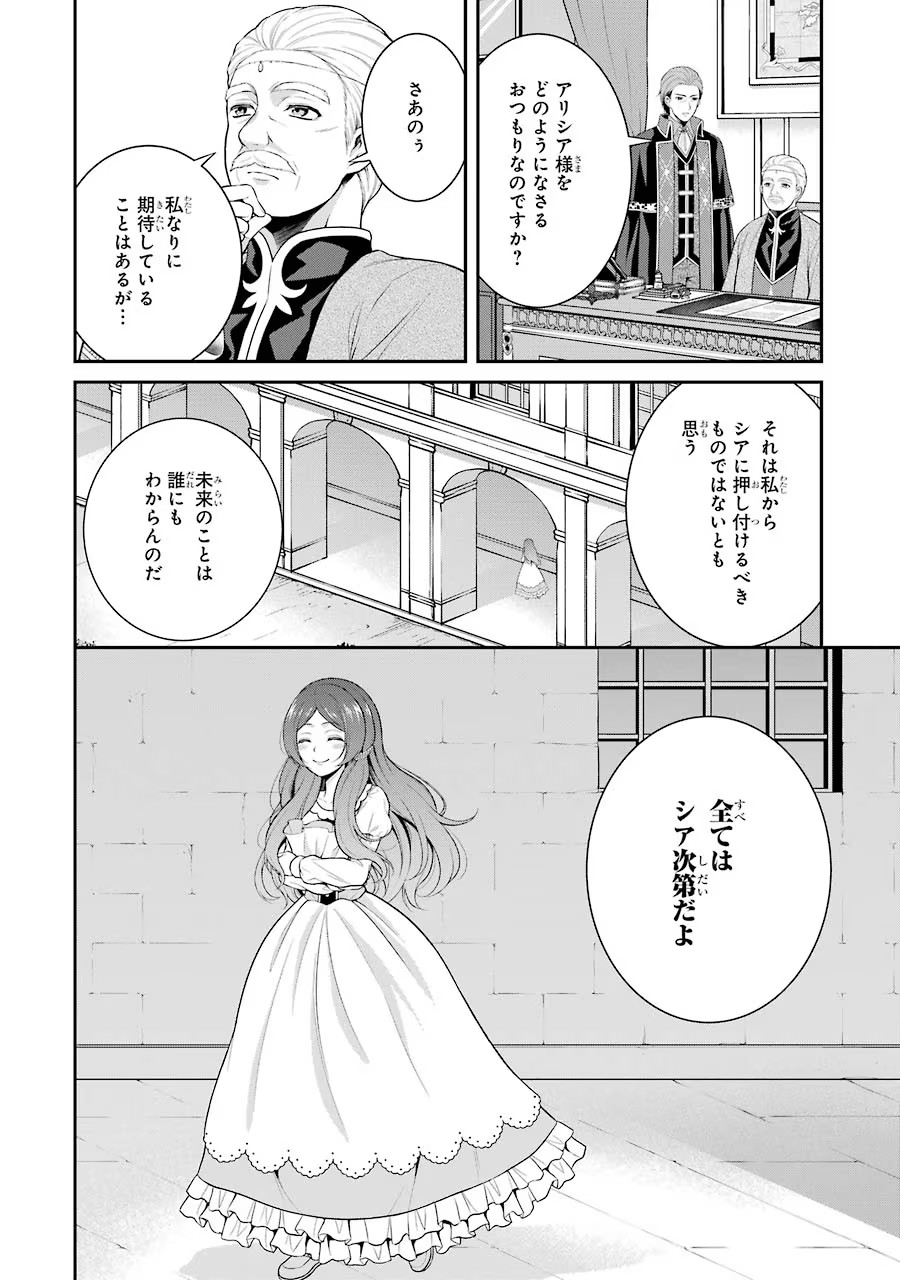 Aobarahime no Yarinaoshi Kakumeiki Chapter 4 12ページ