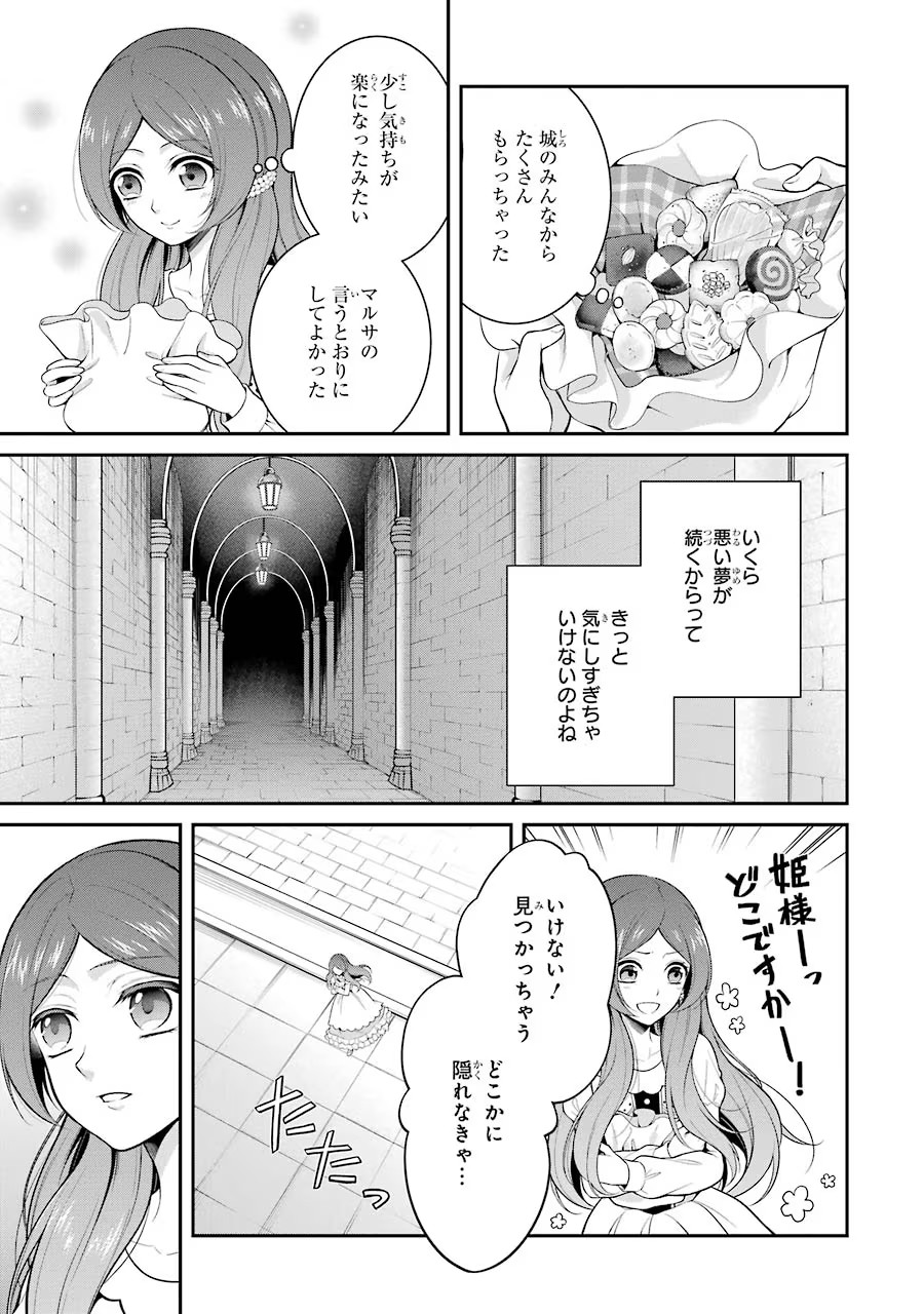 Aobarahime no Yarinaoshi Kakumeiki Chapter 4 13ページ