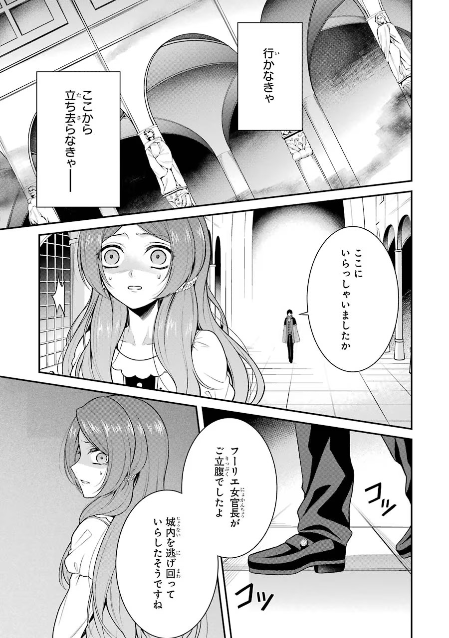Aobarahime no Yarinaoshi Kakumeiki Chapter 4 15ページ