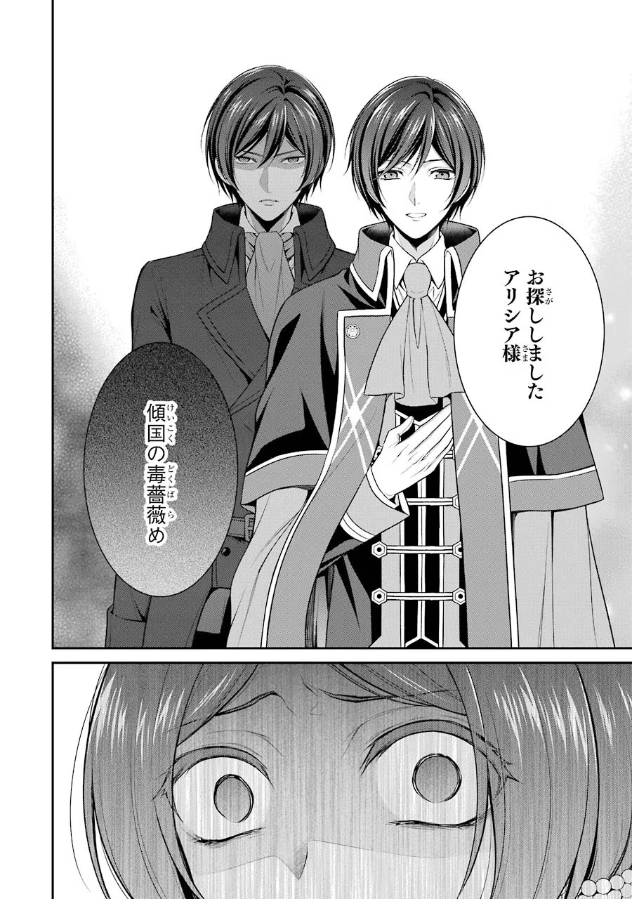 Aobarahime no Yarinaoshi Kakumeiki Chapter 4 16ページ