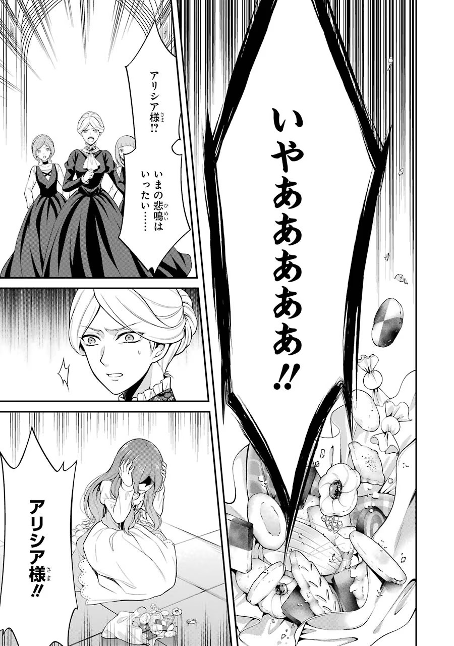Aobarahime no Yarinaoshi Kakumeiki Chapter 4 17ページ
