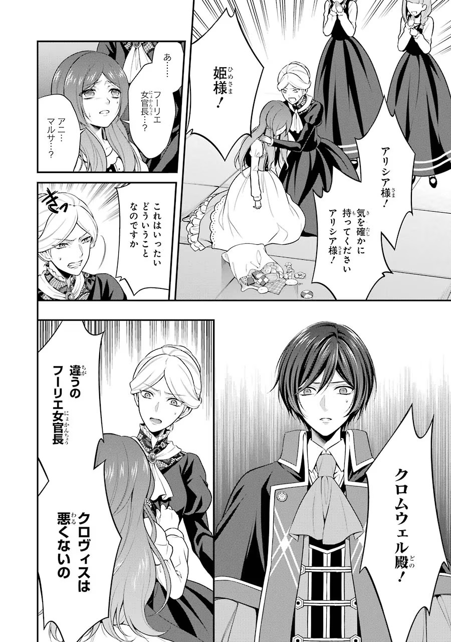 Aobarahime no Yarinaoshi Kakumeiki Chapter 4 18ページ