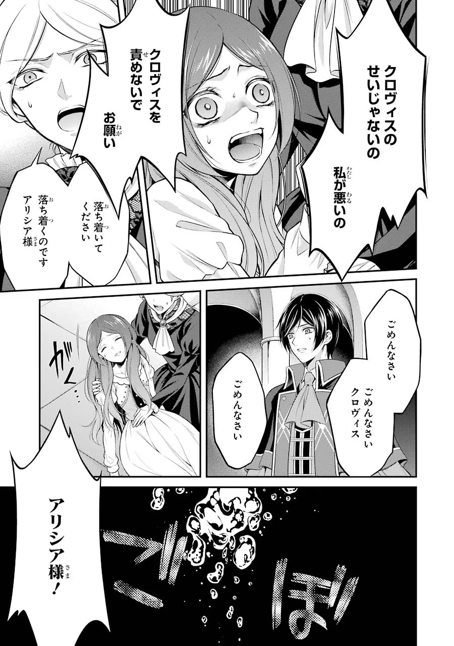 Aobarahime no Yarinaoshi Kakumeiki Chapter 4 19ページ