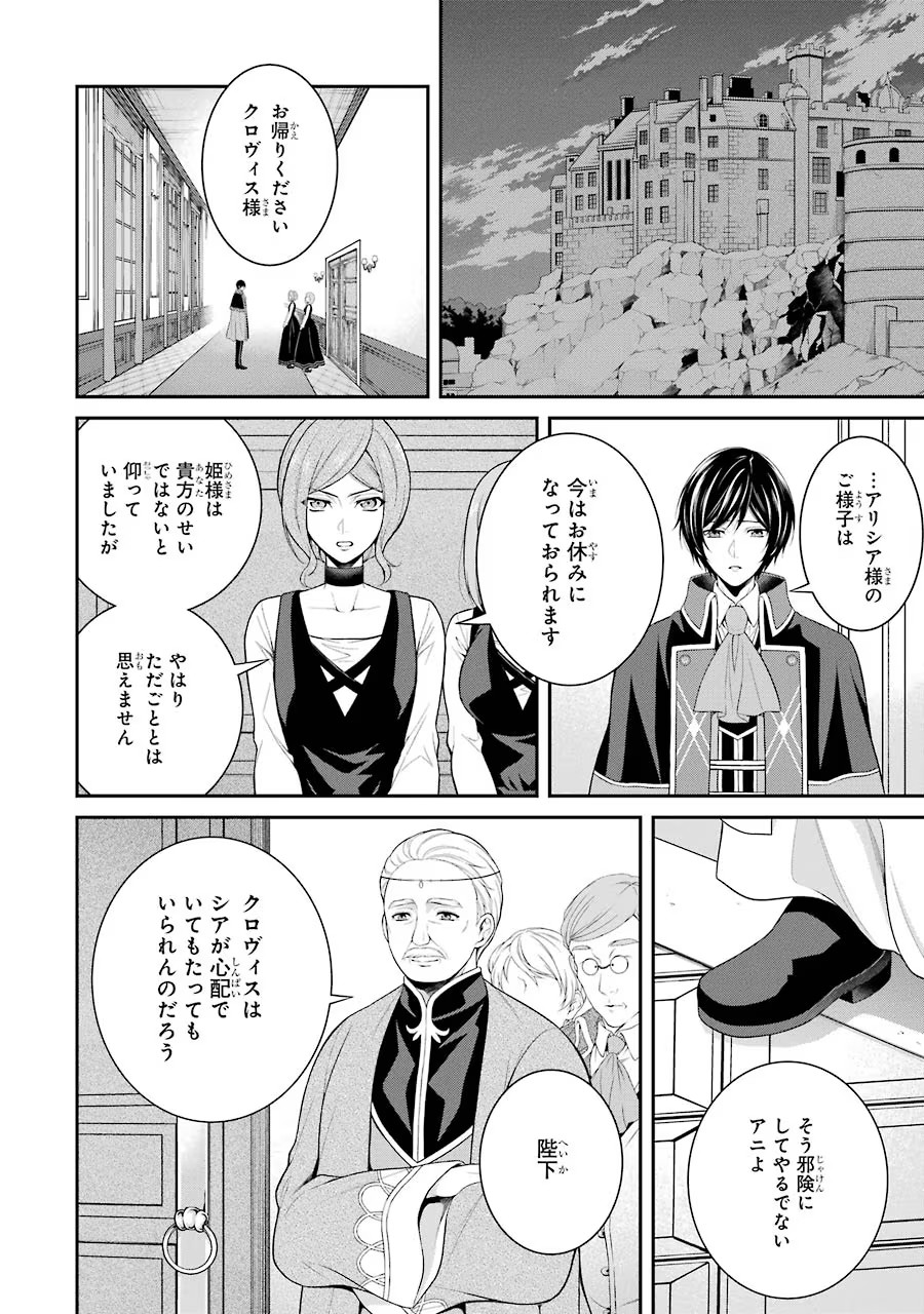 Aobarahime no Yarinaoshi Kakumeiki Chapter 4 20ページ
