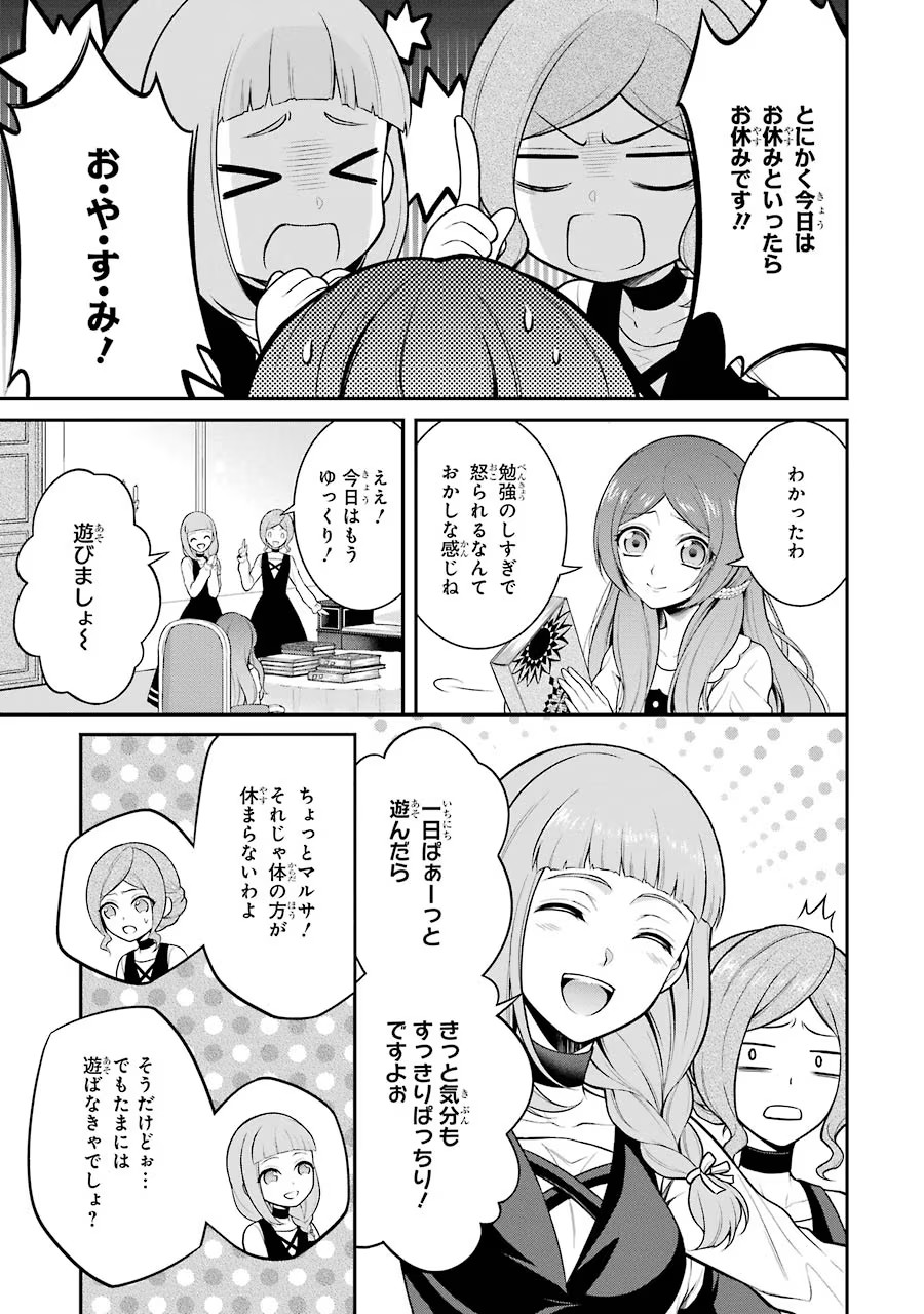 Aobarahime no Yarinaoshi Kakumeiki Chapter 4 3ページ