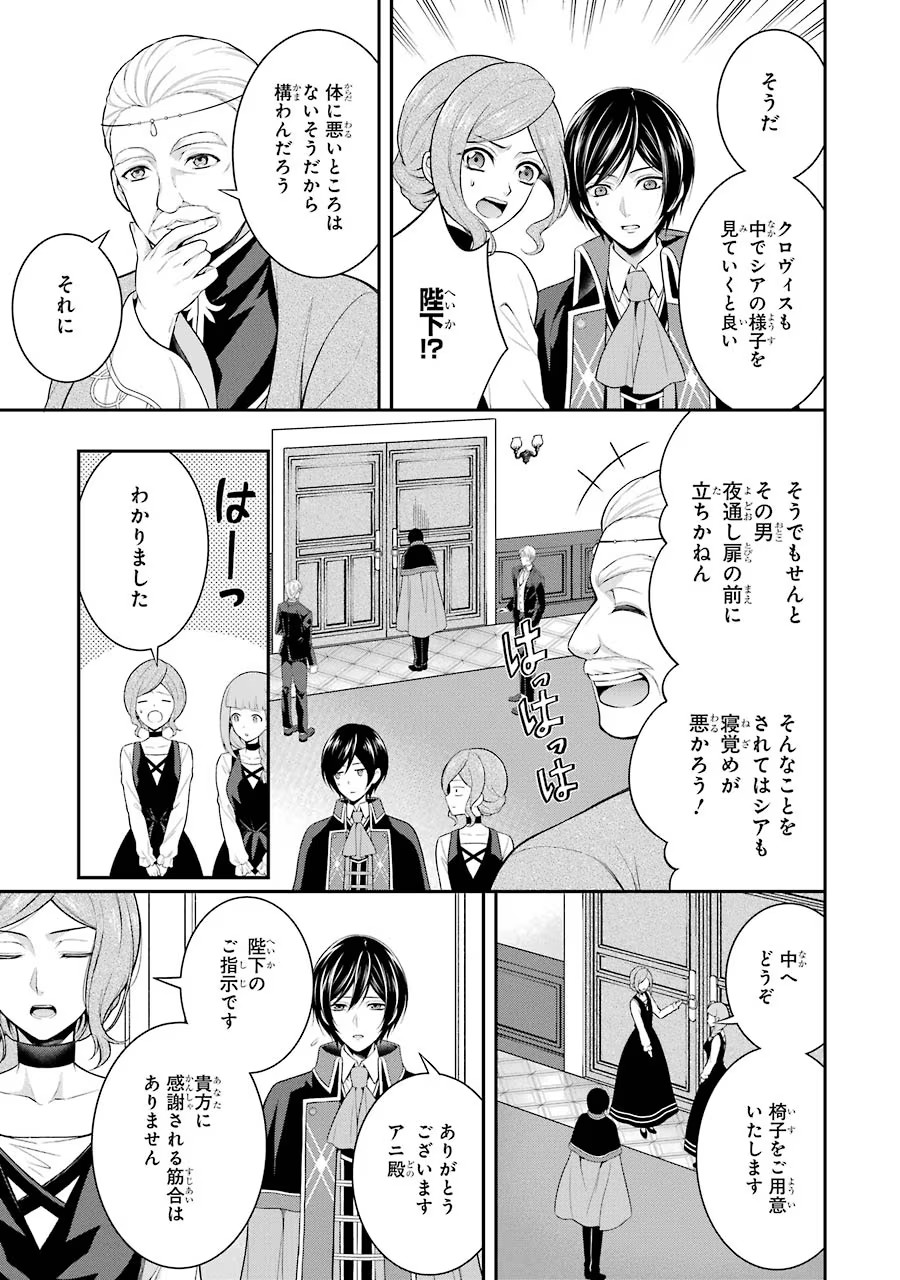 Aobarahime no Yarinaoshi Kakumeiki Chapter 4 21ページ