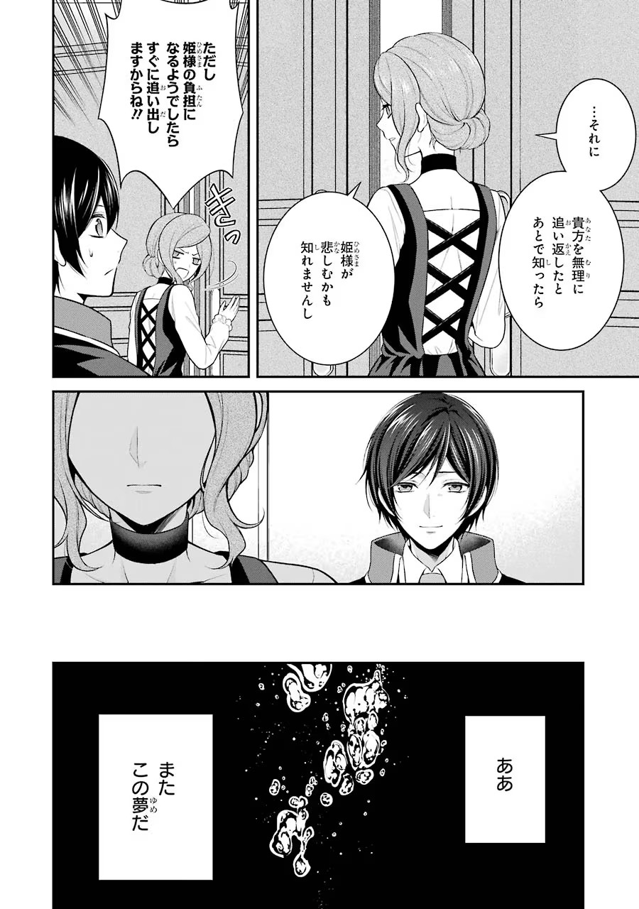 Aobarahime no Yarinaoshi Kakumeiki Chapter 4 22ページ