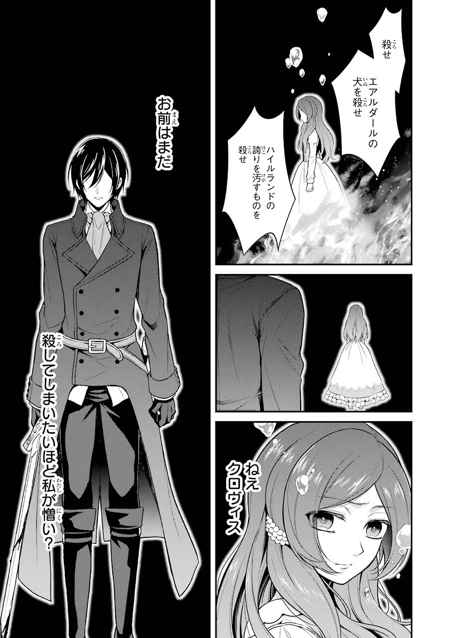 Aobarahime no Yarinaoshi Kakumeiki Chapter 4 23ページ