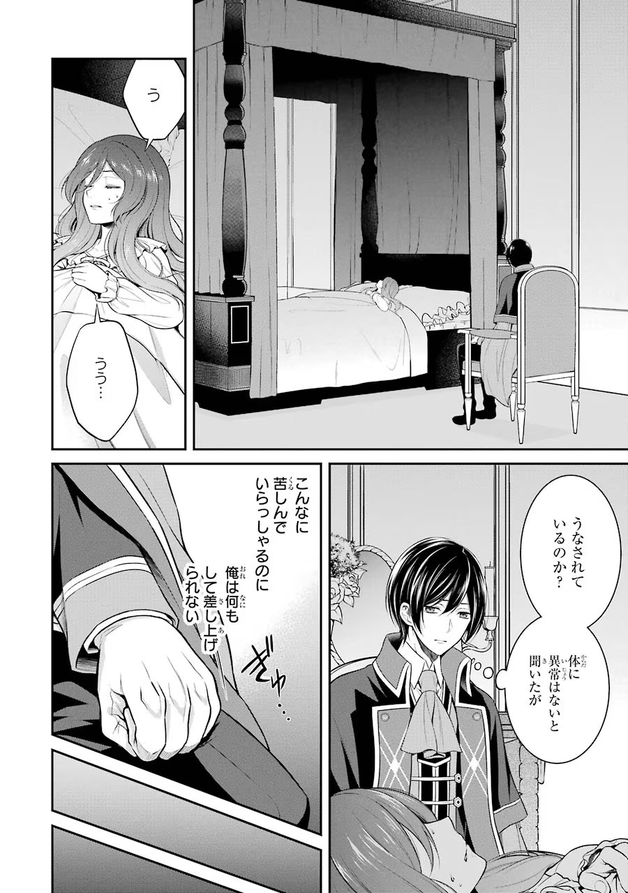 Aobarahime no Yarinaoshi Kakumeiki Chapter 4 24ページ