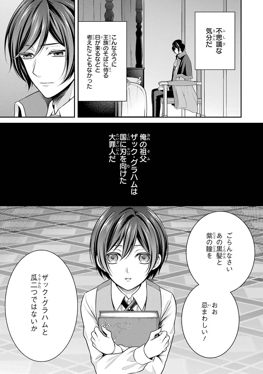 Aobarahime no Yarinaoshi Kakumeiki Chapter 4 25ページ