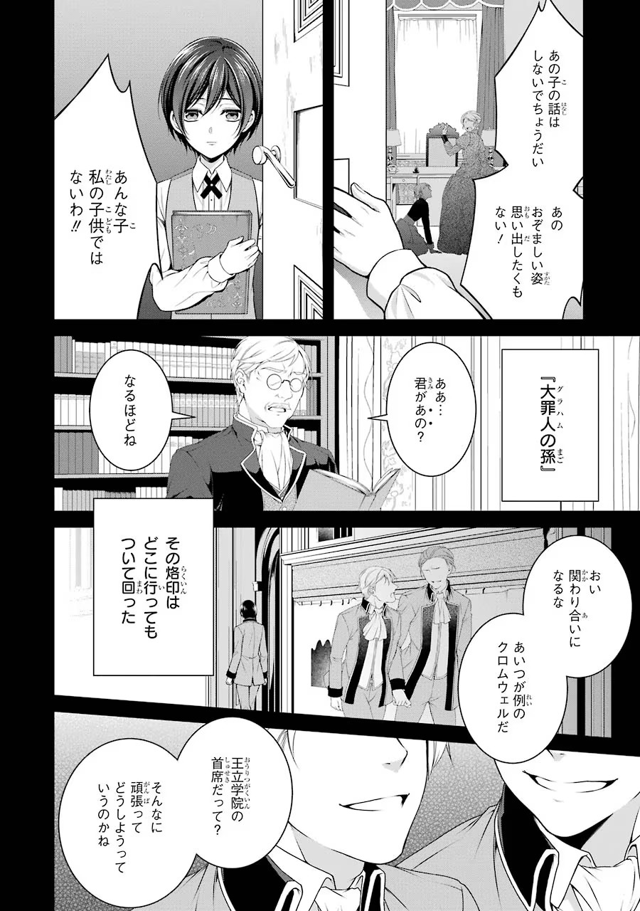 Aobarahime no Yarinaoshi Kakumeiki Chapter 4 26ページ