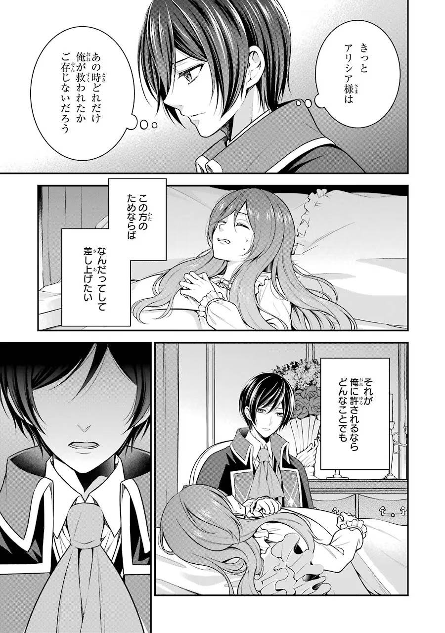 Aobarahime no Yarinaoshi Kakumeiki Chapter 4 29ページ