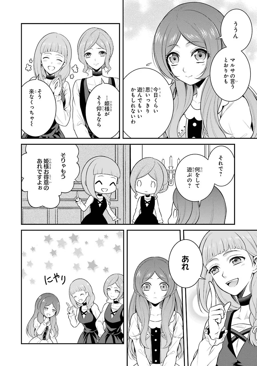 Aobarahime no Yarinaoshi Kakumeiki Chapter 4 4ページ