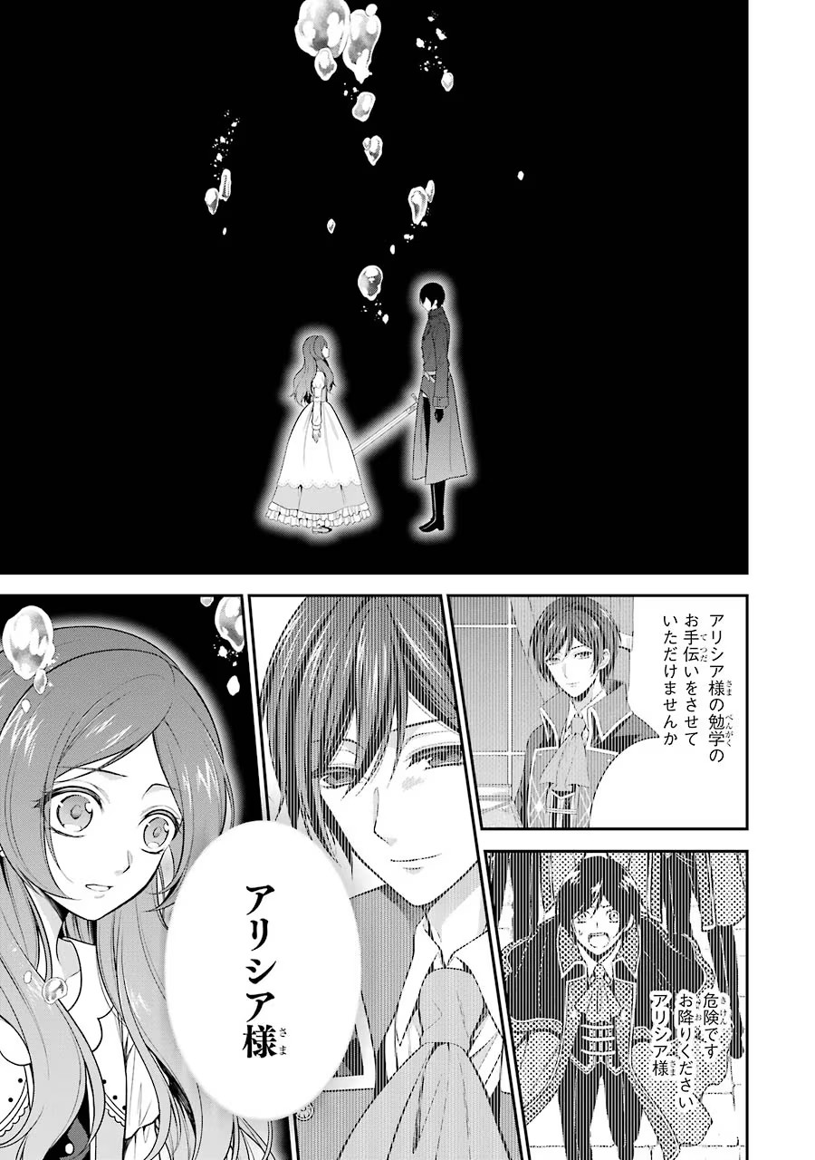 Aobarahime no Yarinaoshi Kakumeiki Chapter 4 31ページ