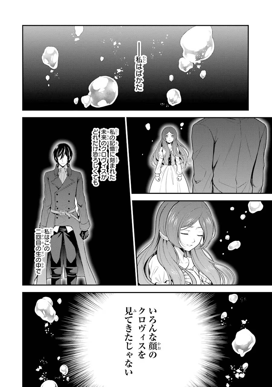 Aobarahime no Yarinaoshi Kakumeiki Chapter 4 32ページ