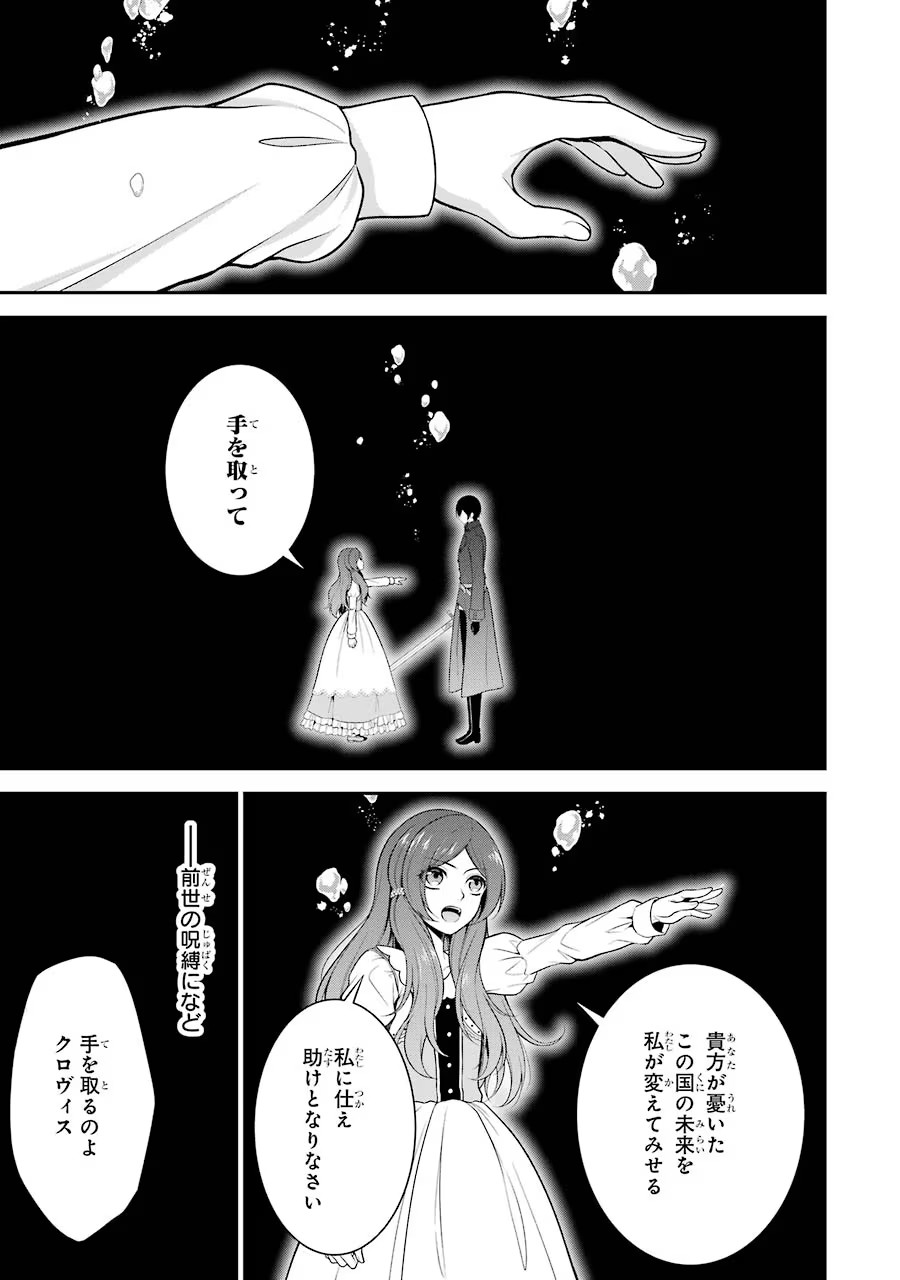 Aobarahime no Yarinaoshi Kakumeiki Chapter 4 33ページ