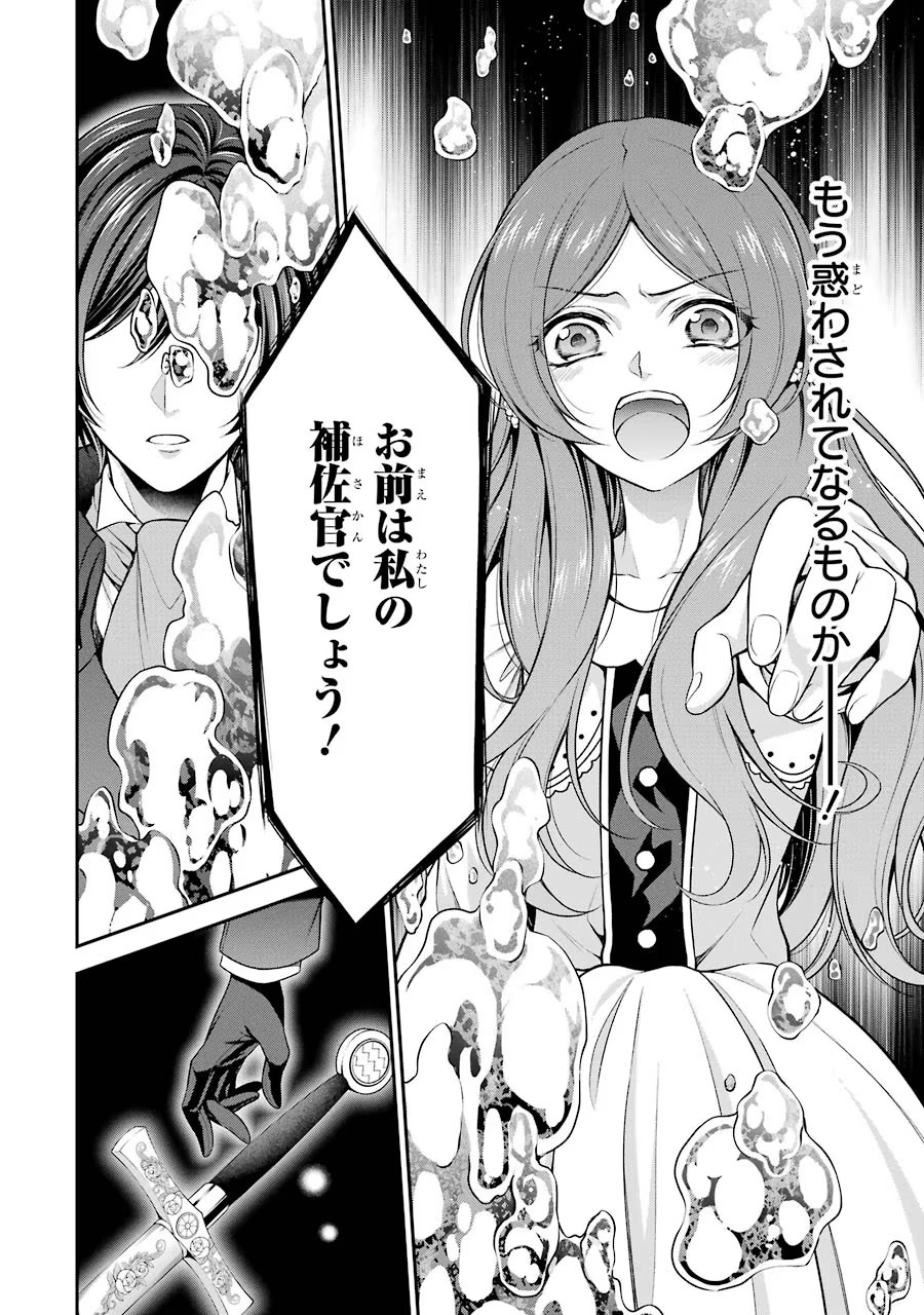 Aobarahime no Yarinaoshi Kakumeiki Chapter 4 34ページ