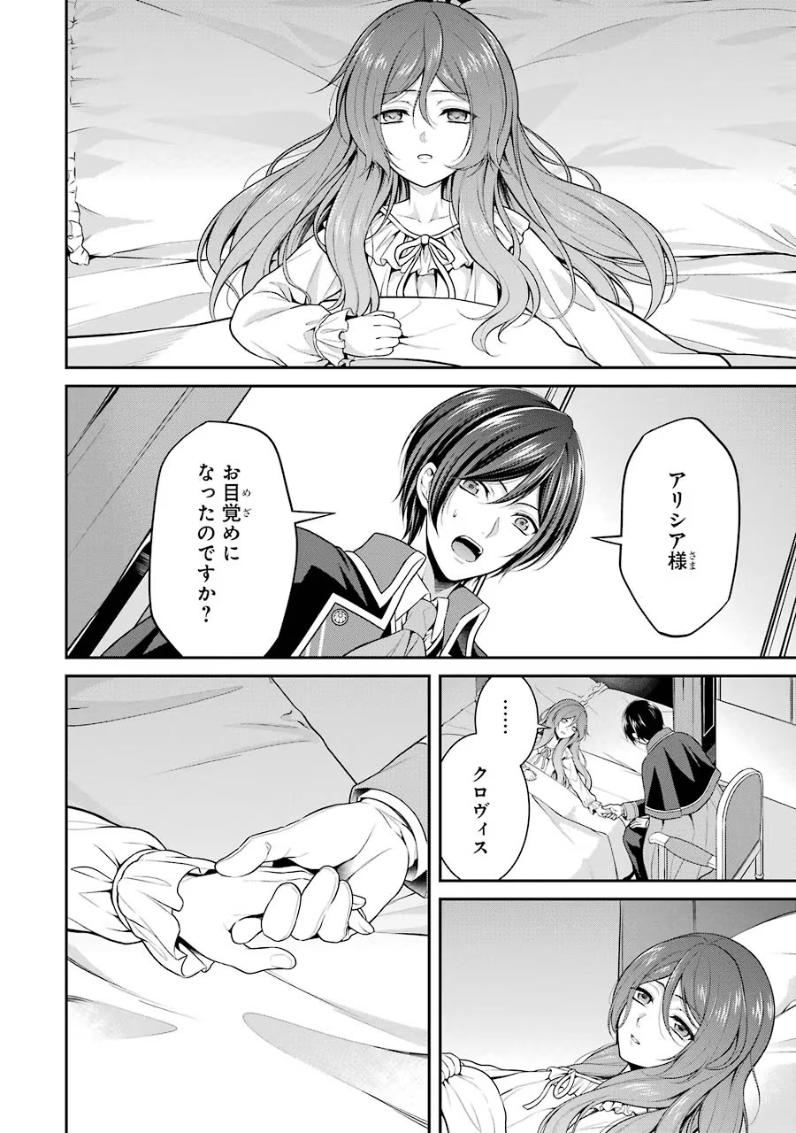 Aobarahime no Yarinaoshi Kakumeiki Chapter 4 36ページ