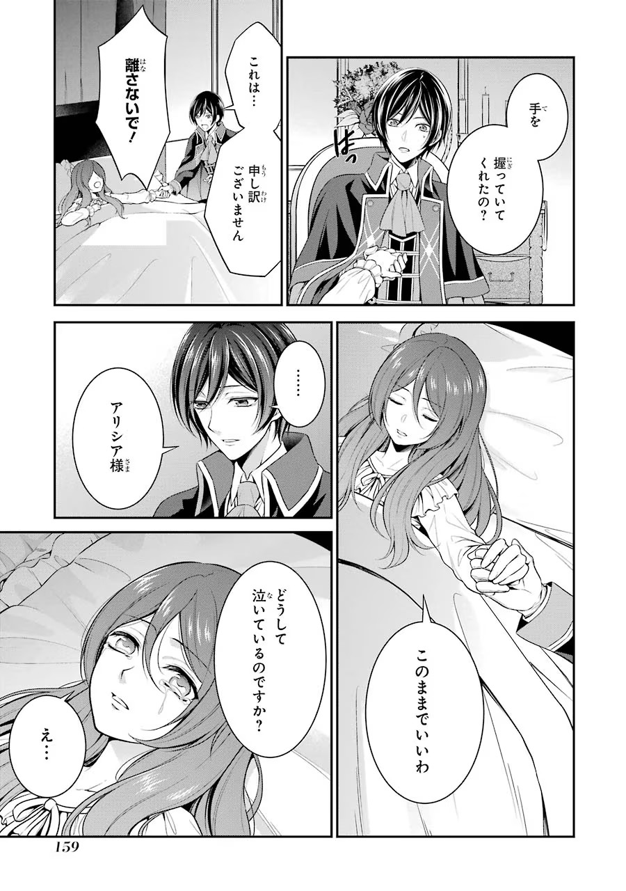 Aobarahime no Yarinaoshi Kakumeiki Chapter 4 37ページ