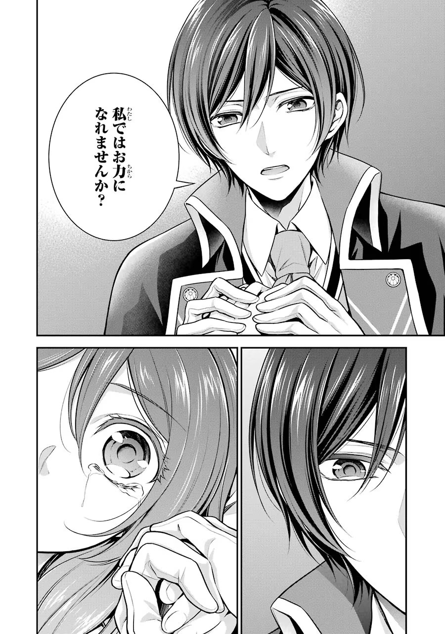 Aobarahime no Yarinaoshi Kakumeiki Chapter 4 38ページ