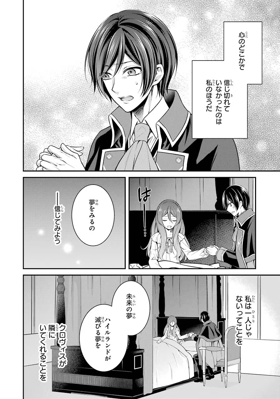 Aobarahime no Yarinaoshi Kakumeiki Chapter 4 40ページ