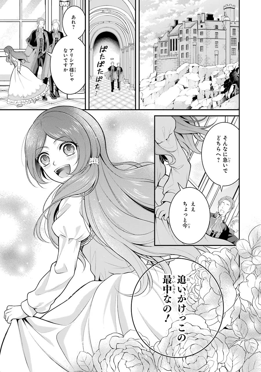 Aobarahime no Yarinaoshi Kakumeiki Chapter 4 5ページ