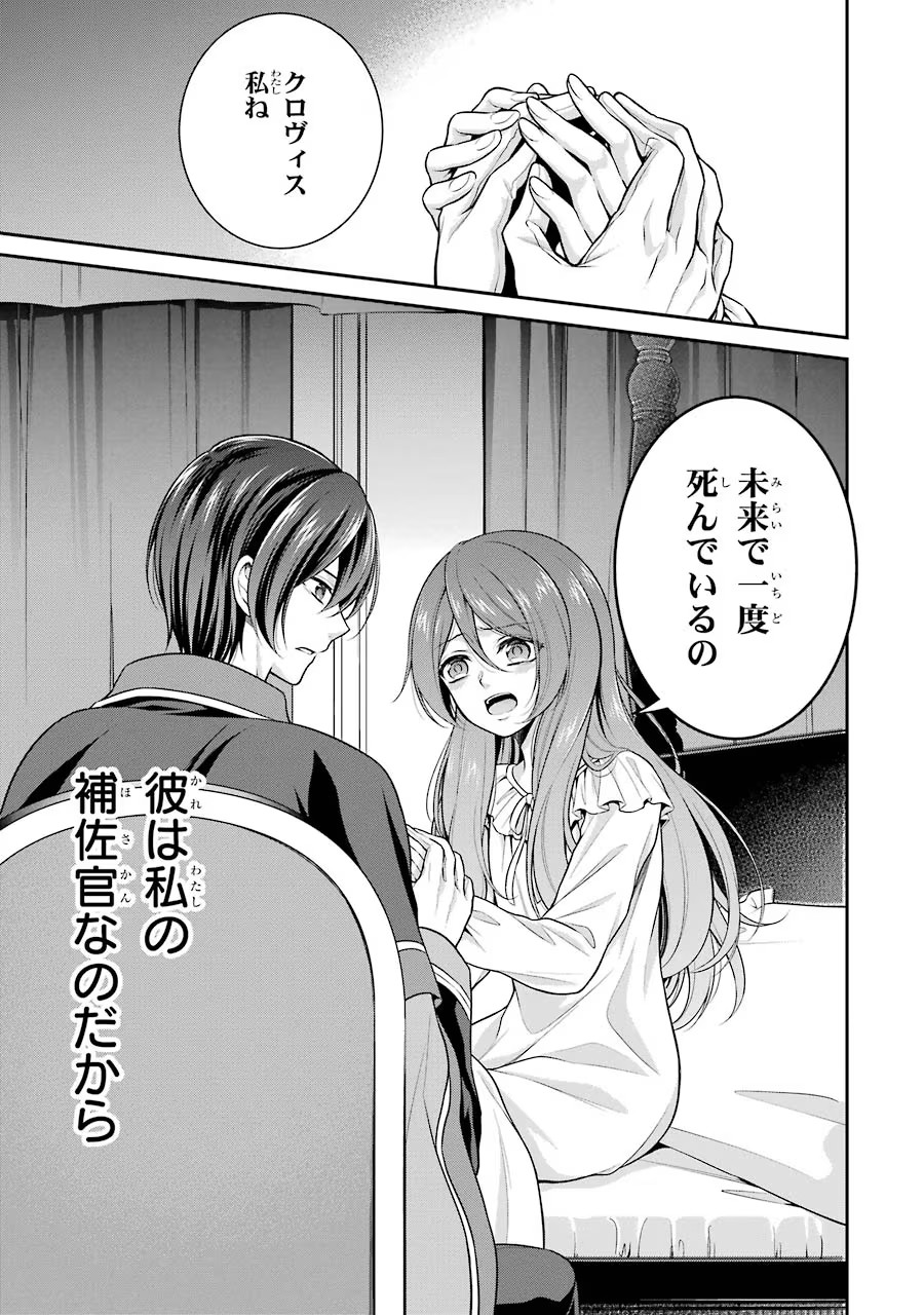Aobarahime no Yarinaoshi Kakumeiki Chapter 4 41ページ