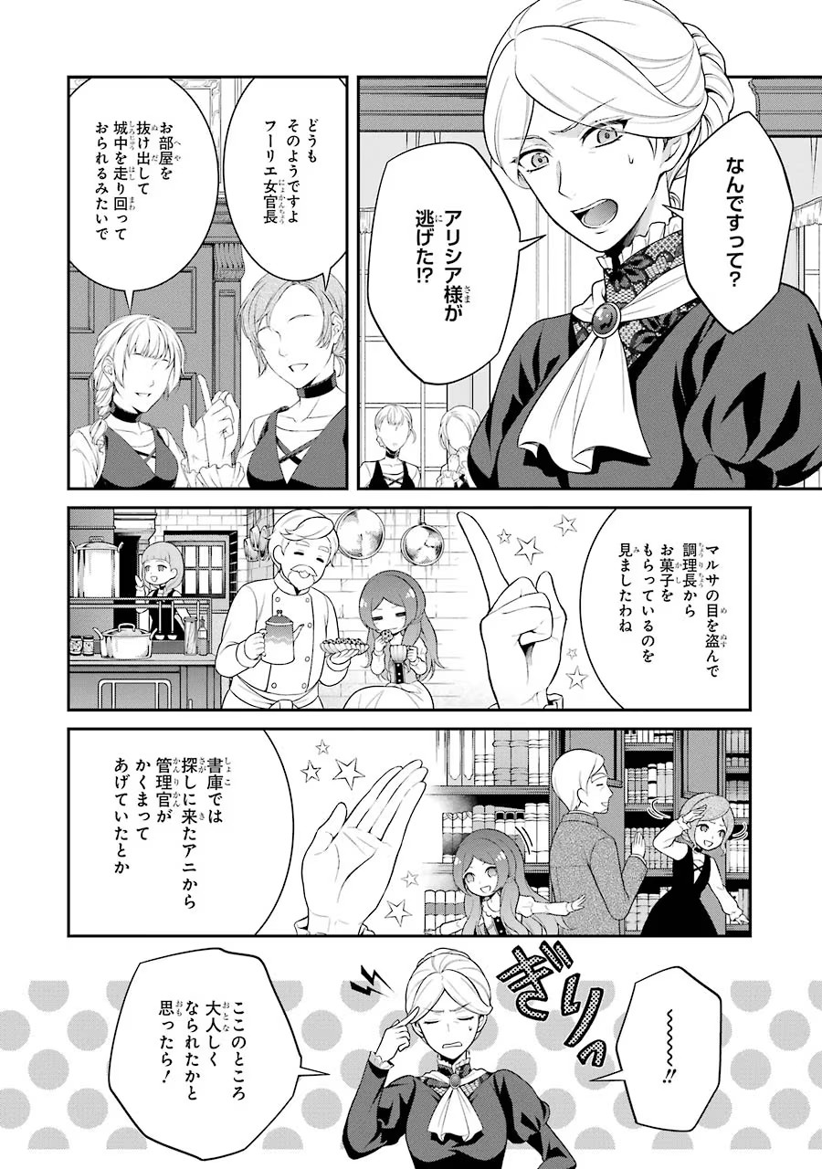 Aobarahime no Yarinaoshi Kakumeiki Chapter 4 6ページ