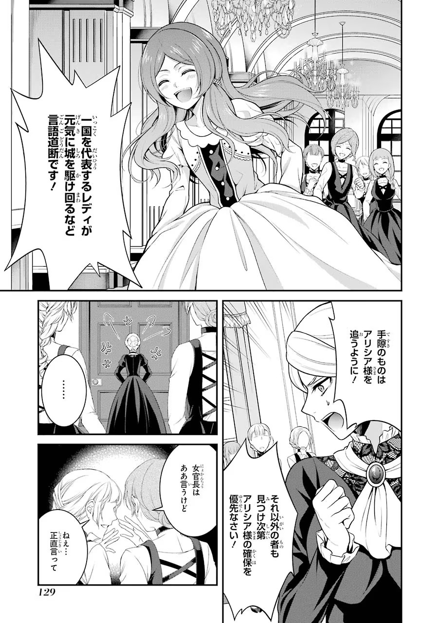 Aobarahime no Yarinaoshi Kakumeiki Chapter 4 7ページ